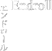 �G���h���[��